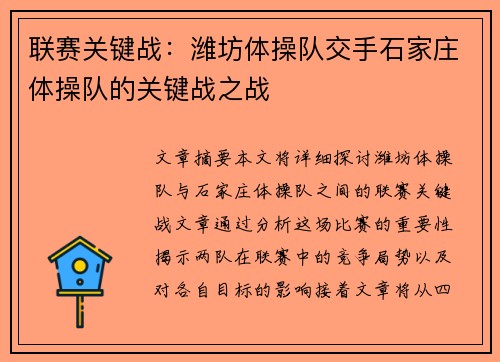 联赛关键战：潍坊体操队交手石家庄体操队的关键战之战