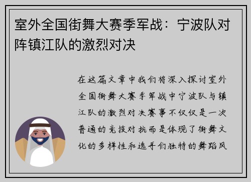 室外全国街舞大赛季军战：宁波队对阵镇江队的激烈对决