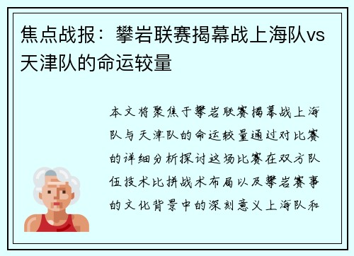 焦点战报：攀岩联赛揭幕战上海队vs天津队的命运较量
