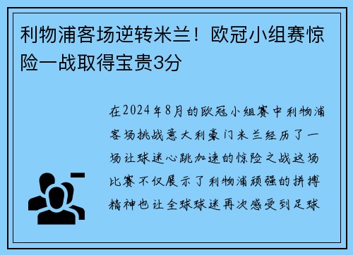 利物浦客场逆转米兰！欧冠小组赛惊险一战取得宝贵3分