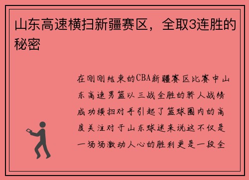 山东高速横扫新疆赛区，全取3连胜的秘密